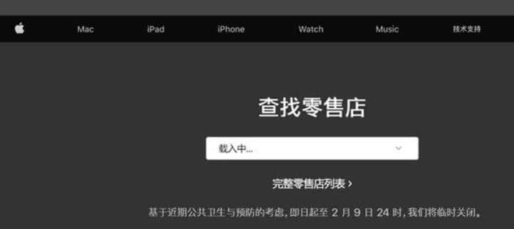 苹果临时关闭中国大陆Apple Store零售店