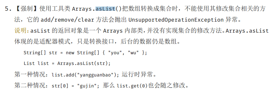 Java中集合Arrays.asList()使用知识点整理以及注意事项