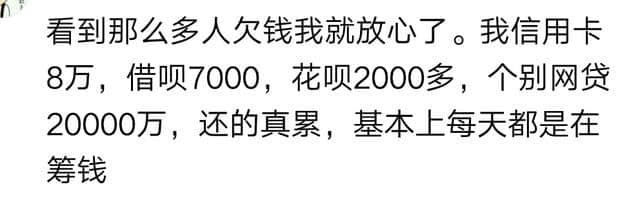 欠花呗借呗网贷的朋友你们都还清了吗?看看你们我心里安慰多了