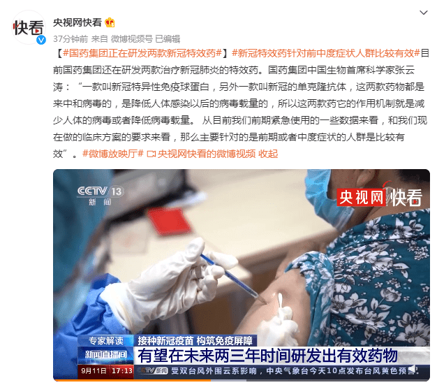 国药集团正在研发两款新冠特效药