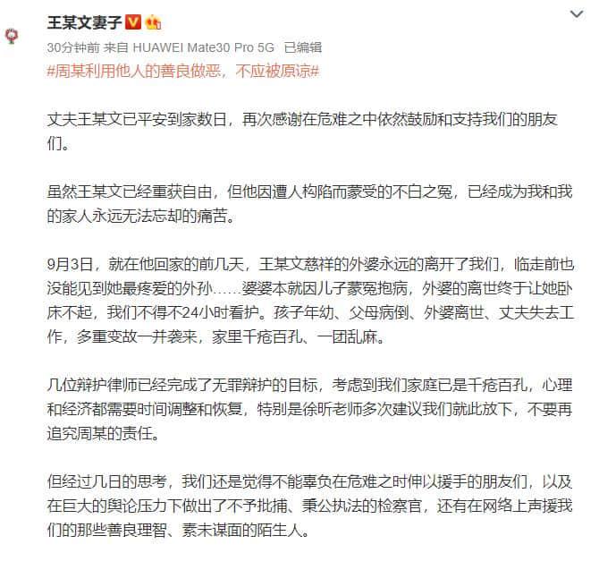 王某文妻子发文:看到张某妻子发文我震惊了!已开展控告周某的准备工作