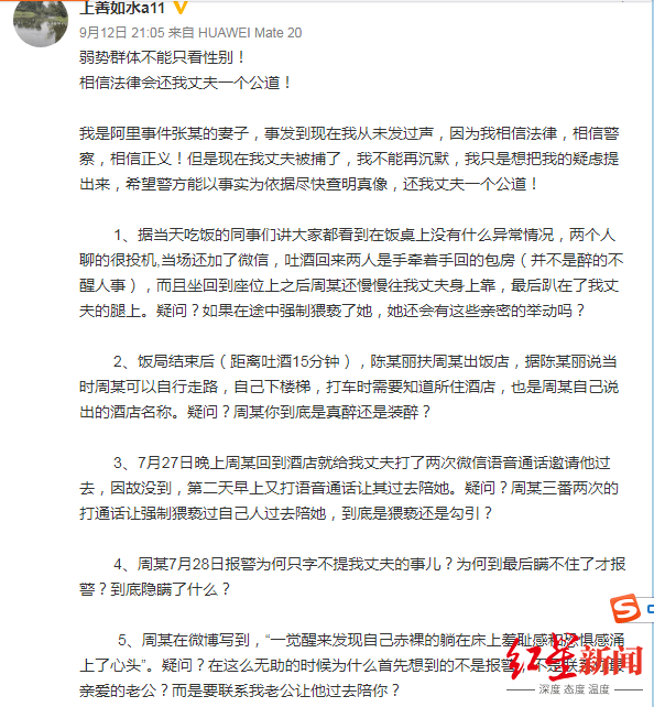 王某文妻子发文:看到张某妻子发文我震惊了!已开展控告周某的准备工作
