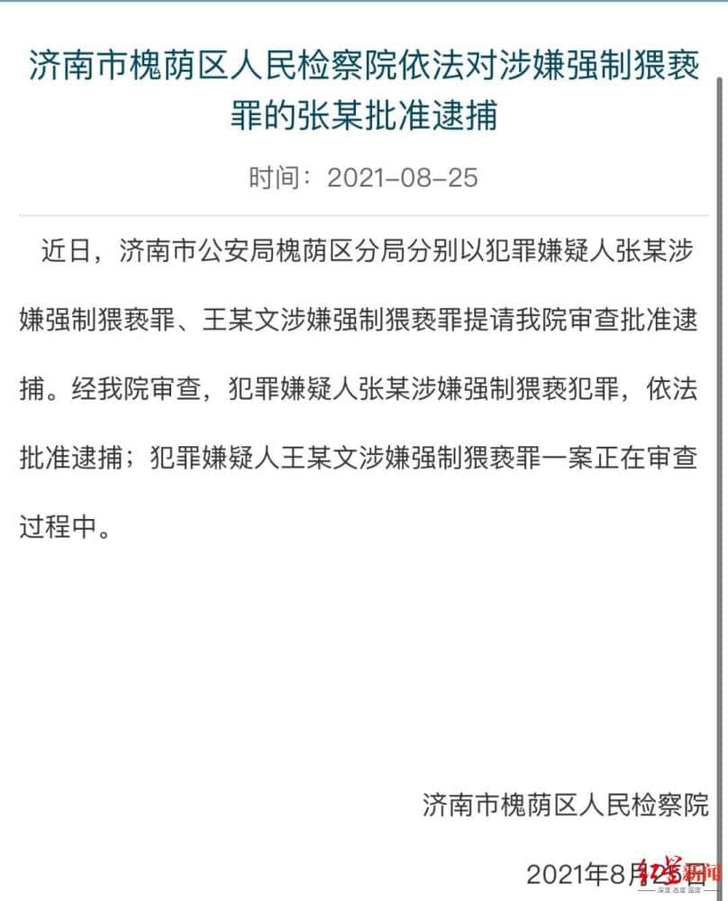 王某文妻子发文:看到张某妻子发文我震惊了!已开展控告周某的准备工作