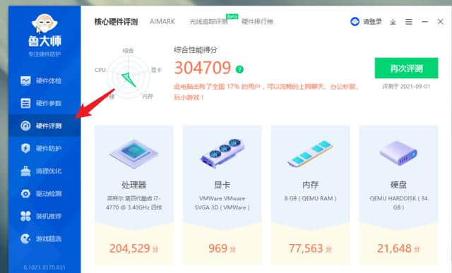 新笔记本到手要如何验机?最详细的验机步骤来了