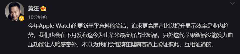 华米黄汪:苹果 Apple Watch 7 没血压功能略感意外