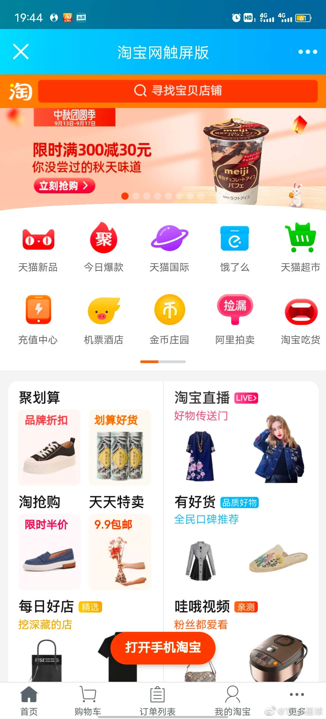 QQ支持直接跳转淘宝抖音,可正常购买商品