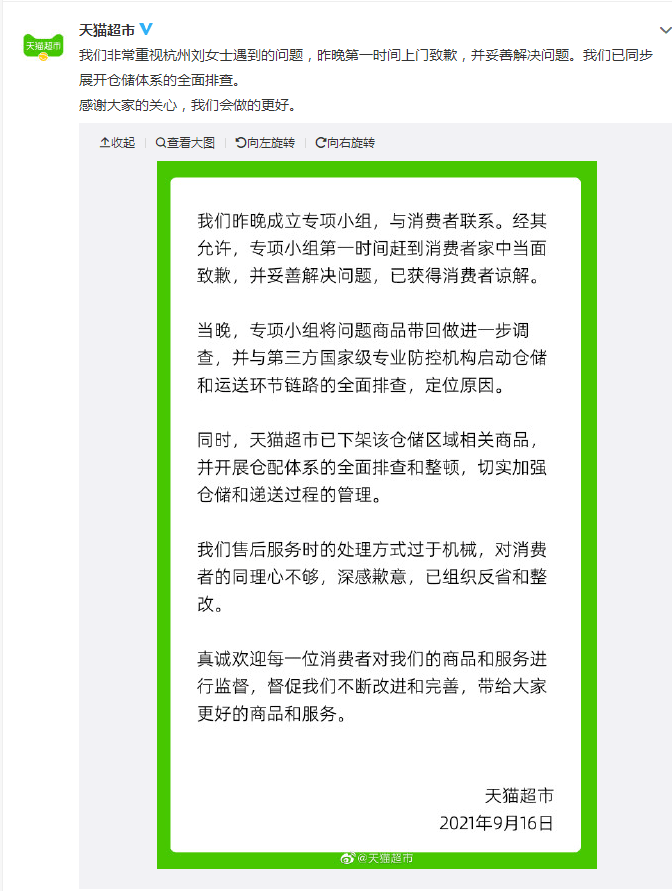 女子网购矿泉水,竟在箱内发现活老鼠!天猫超市上门道歉:全面整顿仓配体系
