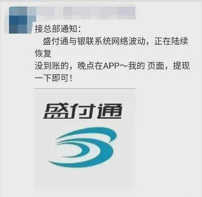 盛付通被爆大面积刷卡不到账,甩锅却被事实打脸