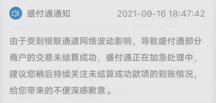 盛付通被爆大面积刷卡不到账,甩锅却被事实打脸