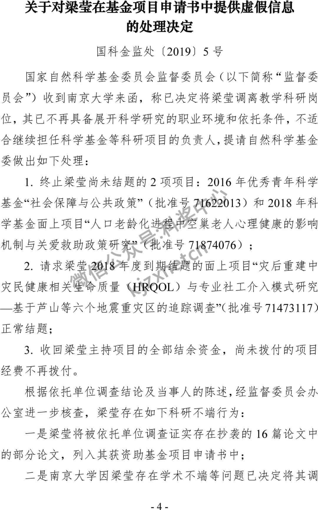 大量学术成果存在学术不端行为,撤销优青、面上、青年项目!