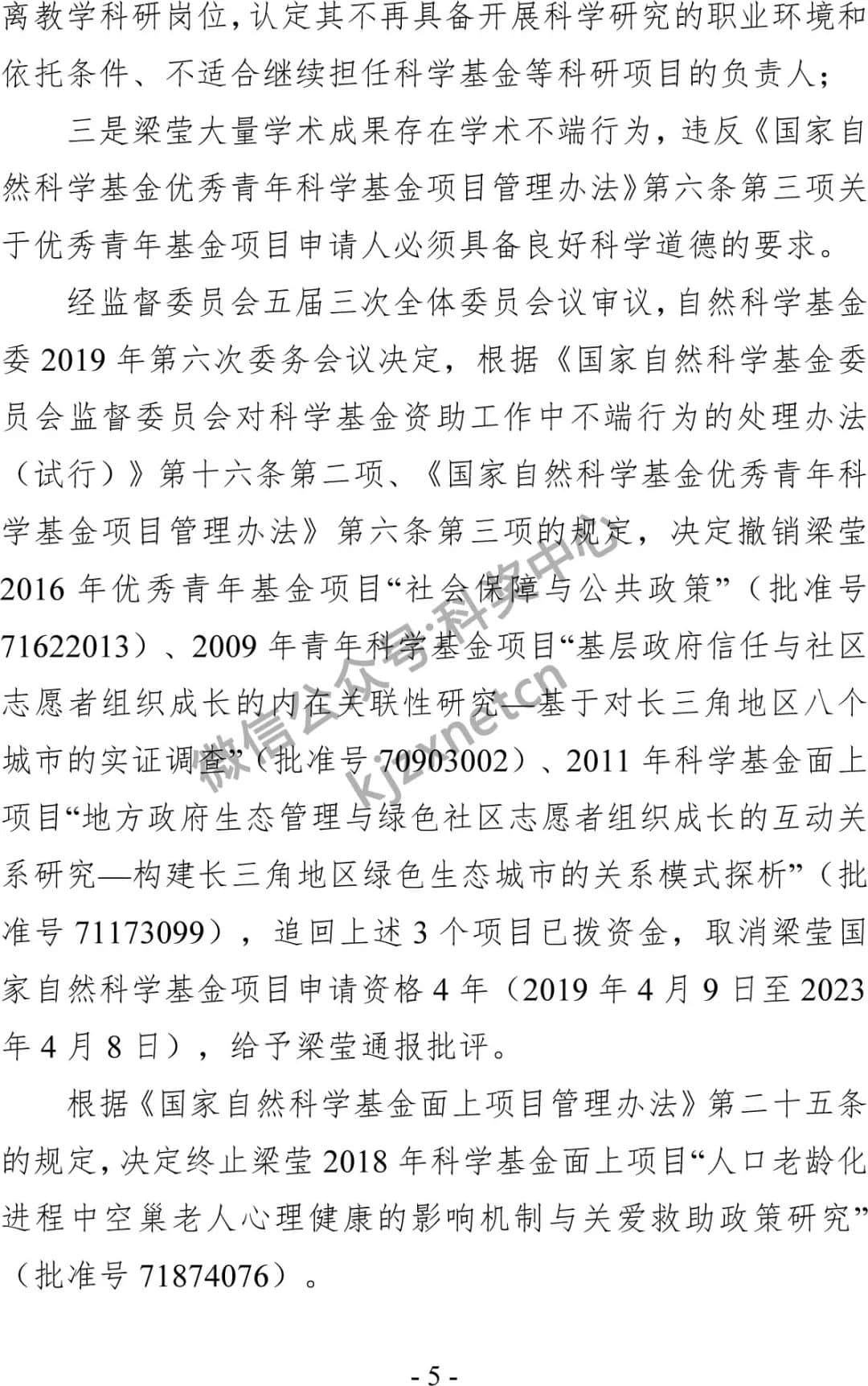 大量学术成果存在学术不端行为,撤销优青、面上、青年项目!