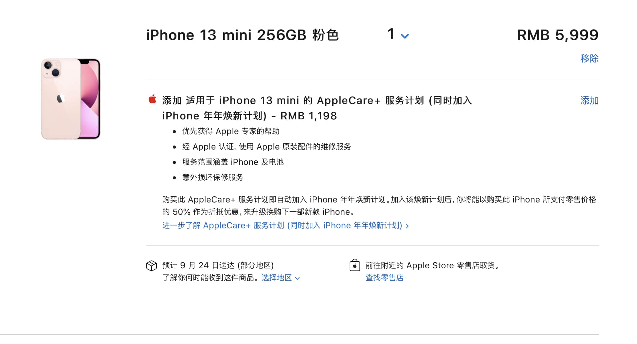 苹果新手机热度远大于预期：“远峰蓝”十分钟卖光