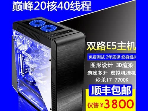DIY从入门到放弃:20核40线程不如4核8线程