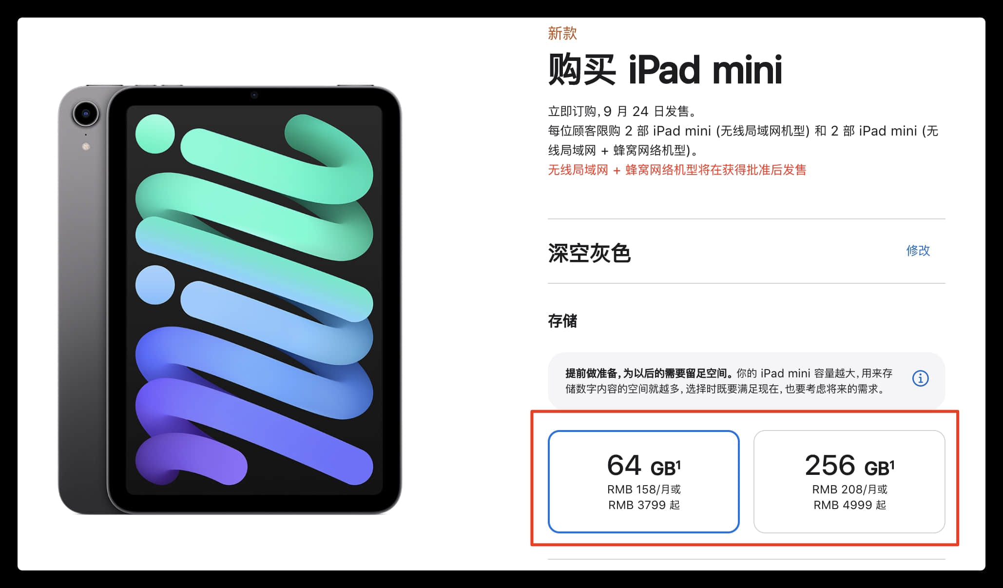 番外：现阶段哪个渠道订购iPad mini 6最划算