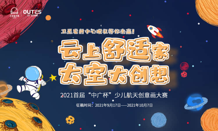 定了!中国首批航天员吴杰正式担任中广杯航天童画大赛评委!
