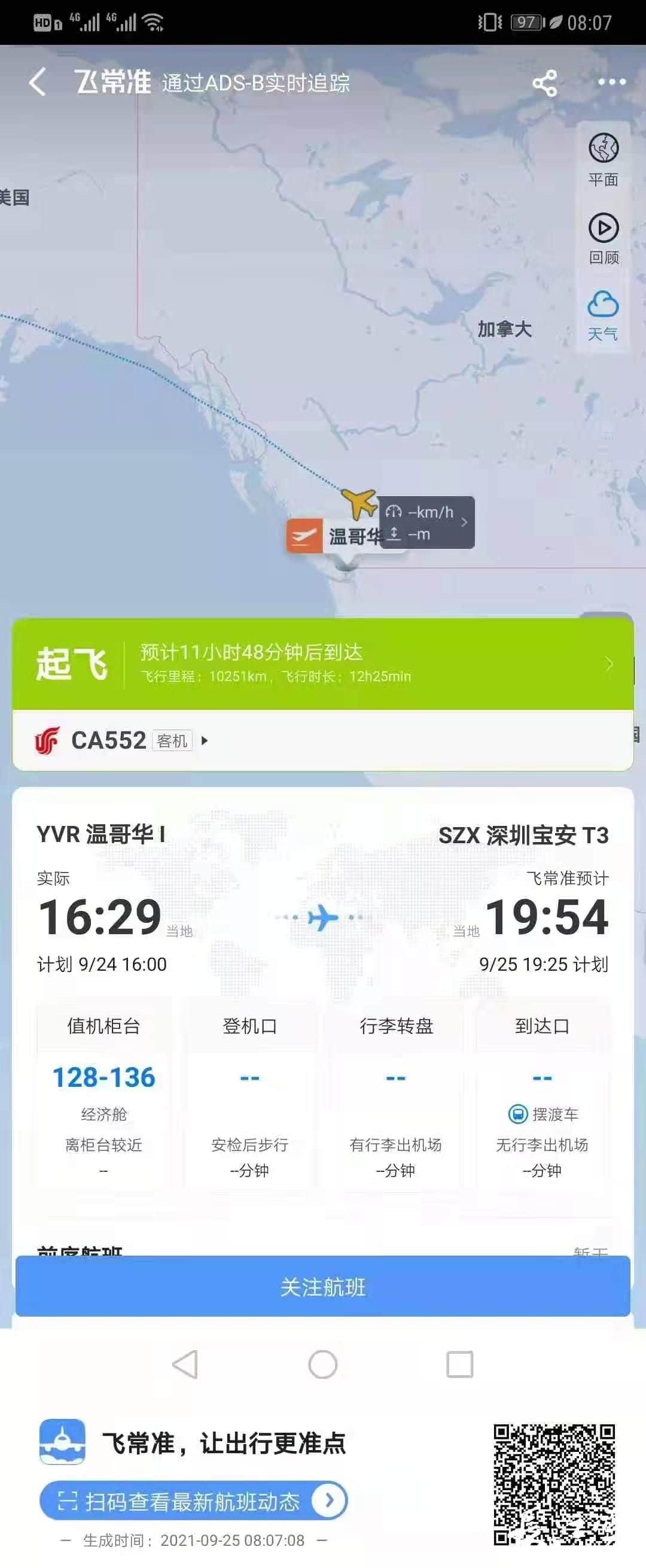 孟晚舟已从加拿大起飞 今晚抵达深圳