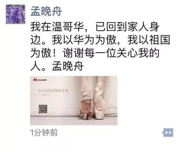 孟晚舟被“扣押”在加拿大的1028天 任正非做了什么？