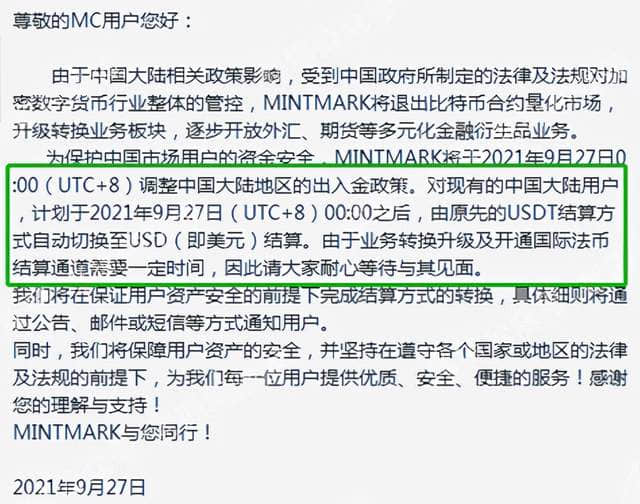 「曝光」币圈遭政策严打，MC明马克趁机跑路？