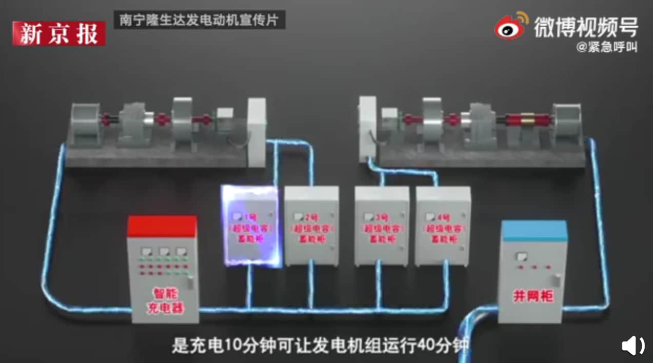 “永动机”后续来了!负责人承认虚假宣传,但坚信可一度电变十度