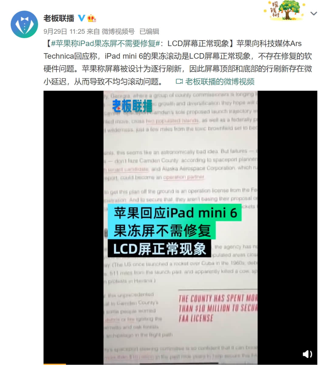 iPad mini 果冻屏问题新进展,OPPO、联想平板新品曝光