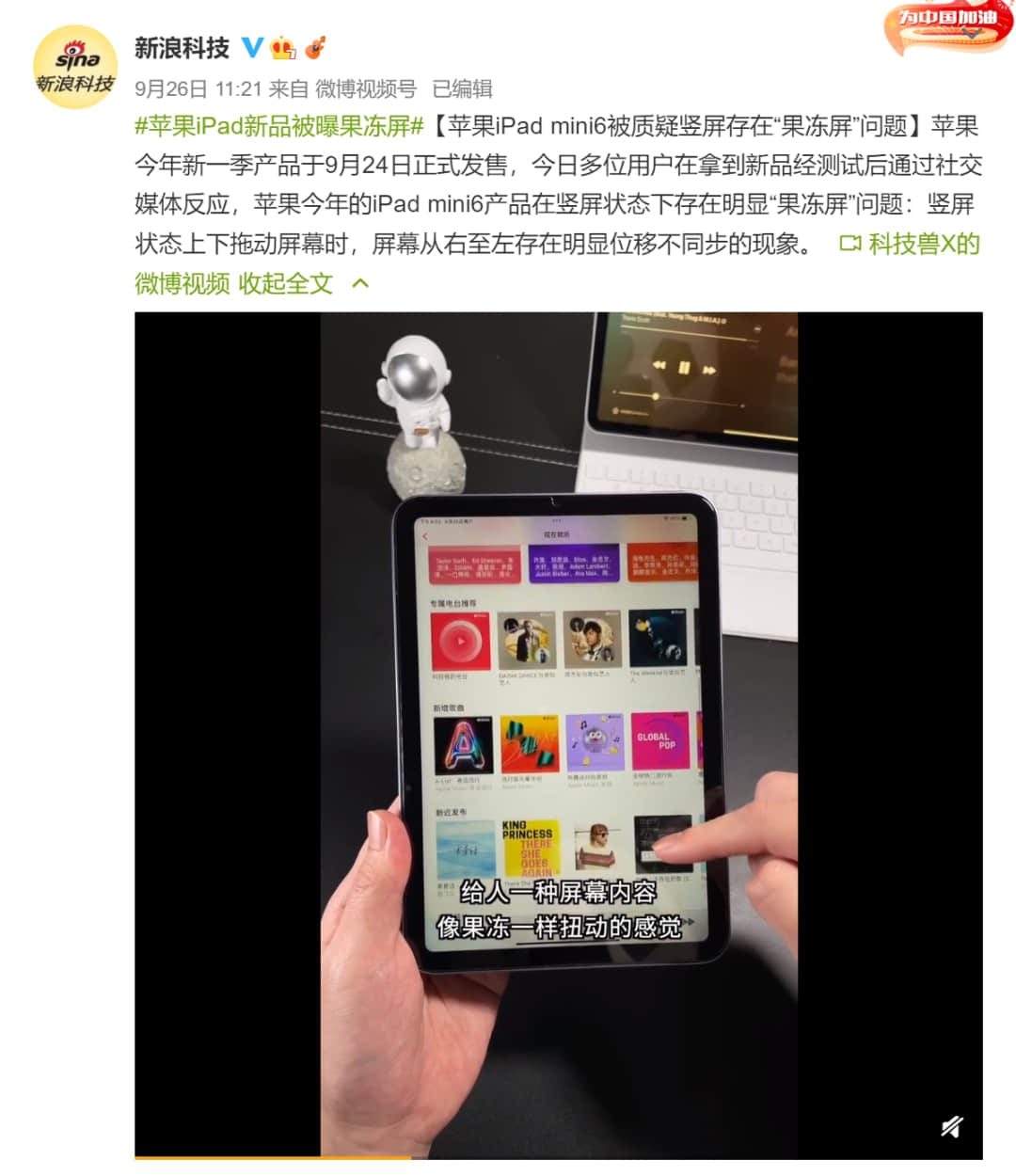 iPad mini 果冻屏问题新进展,OPPO、联想平板新品曝光