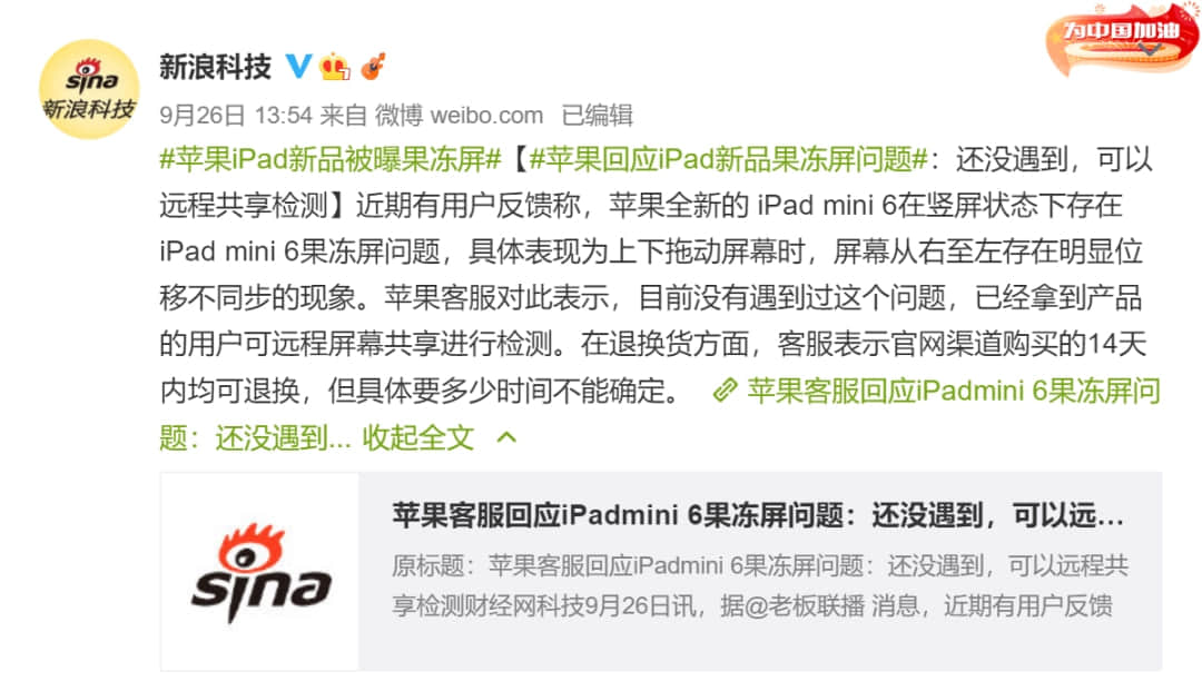iPad mini 果冻屏问题新进展,OPPO、联想平板新品曝光