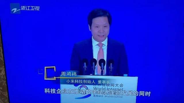 错把雷军标成周鸿祎,浙江卫视道歉