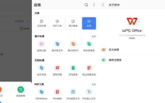 （Android）手慢无！WPS专业版激活码免费领，功能强大