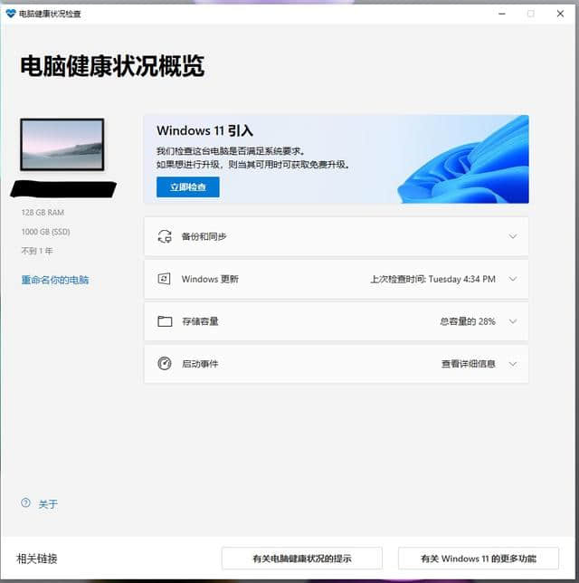 Win11没推送更新也可以更新正式版啦