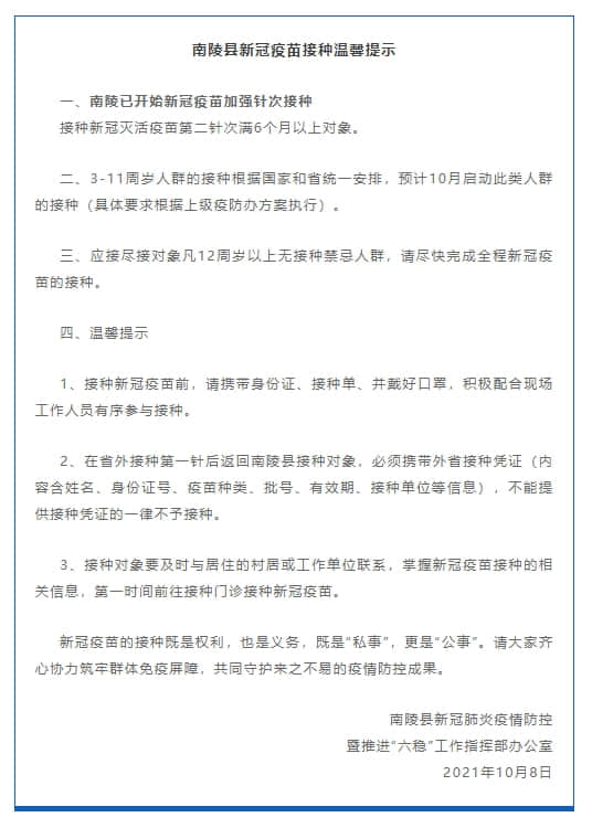 多地启动新冠疫苗加强针，涉及安徽福建湖北黑龙江海南等地