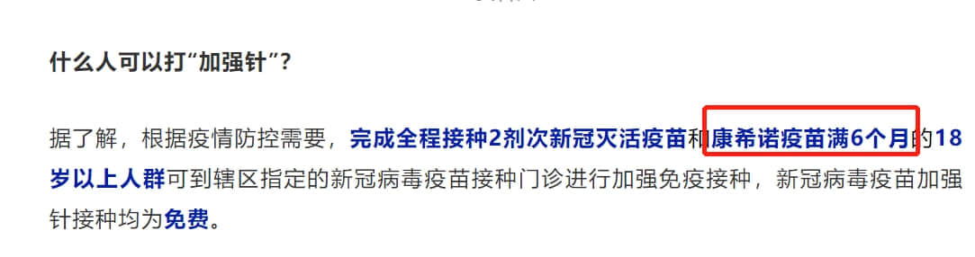 多地启动新冠疫苗加强针，涉及安徽福建湖北黑龙江海南等地