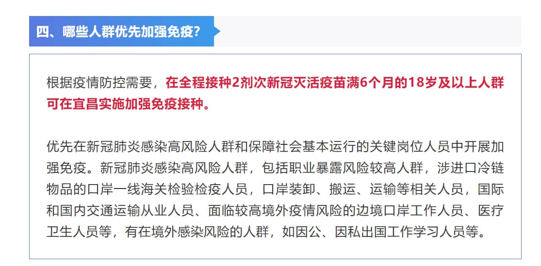 多地启动新冠疫苗加强针，涉及安徽福建湖北黑龙江海南等地
