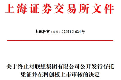 退了休还能拿1亿薪酬?倍受争议的联想还是终止了上市。。。
