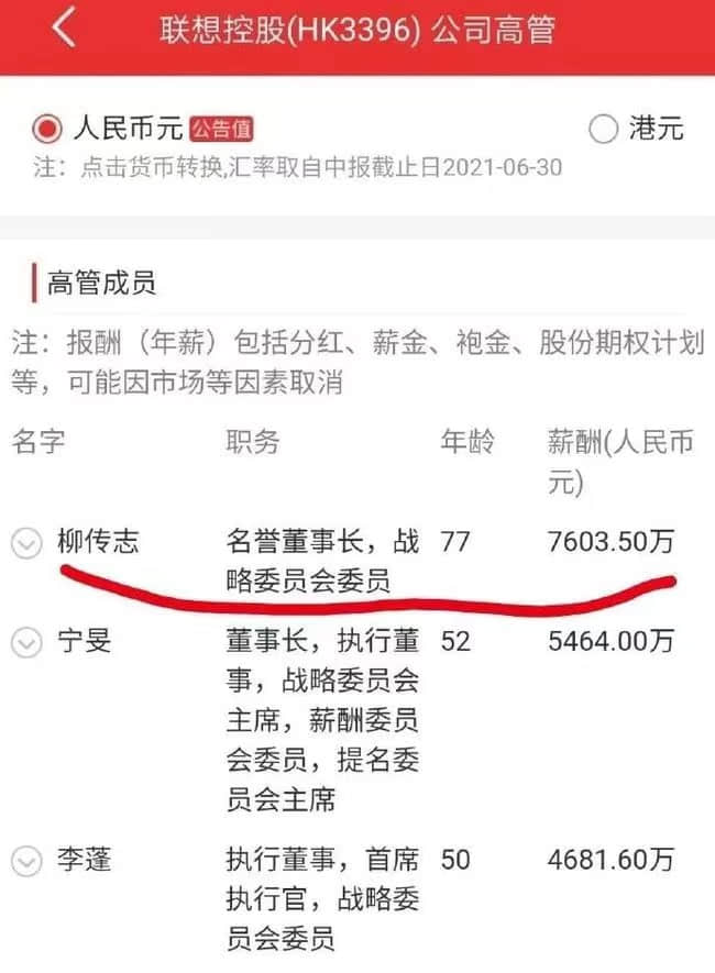 苹果净利润超联想百倍,但退休的柳传志年薪竟比库克还高,为何?