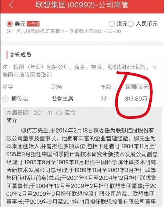 苹果净利润超联想百倍,但退休的柳传志年薪竟比库克还高,为何?