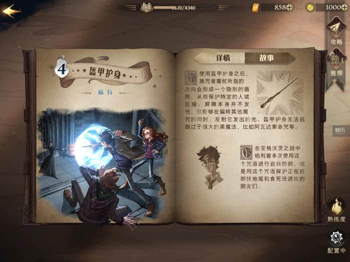 重回魔法世界