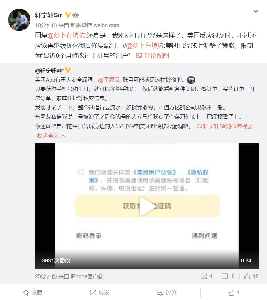 美团又被曝重大安全漏洞,王思聪账号可能就是这么被盗的
