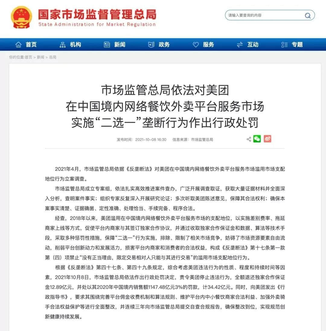 这个万字处罚书,不仅罚了美团34亿,还扒开了它的秘密