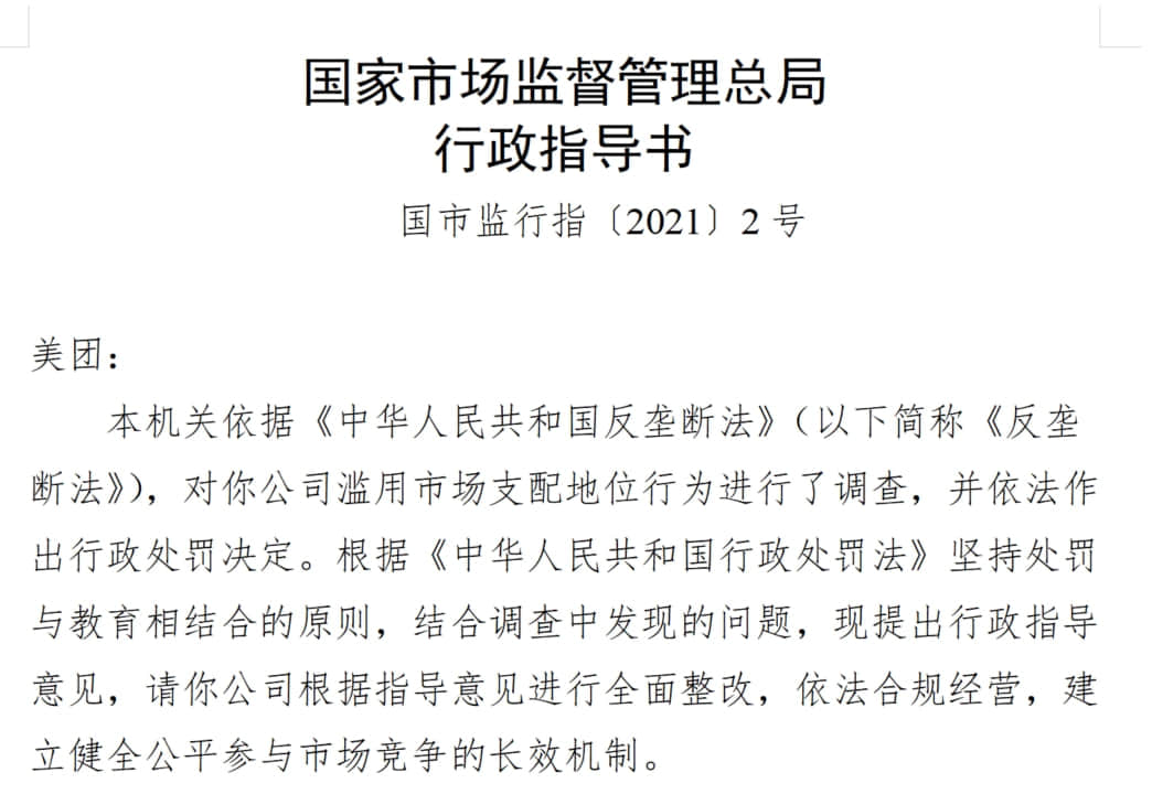 这个万字处罚书,不仅罚了美团34亿,还扒开了它的秘密