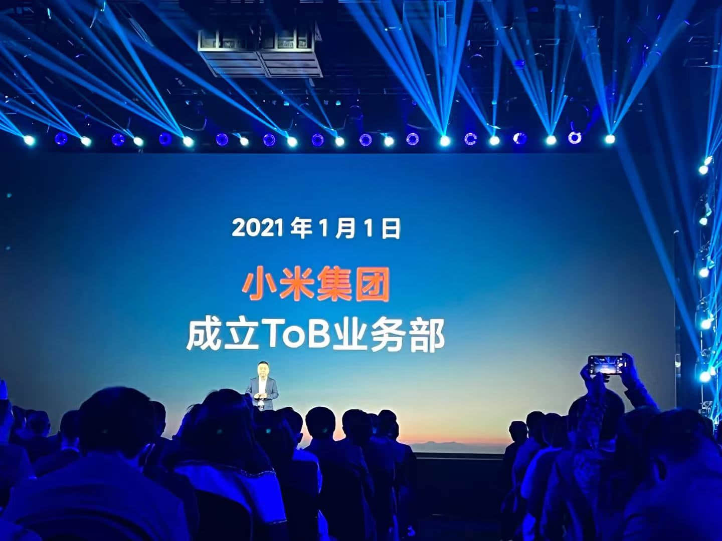 小米首次公布ToB业务部发展情况 定制终端销量超100万台