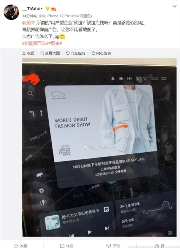 开车先看广告成真!蔚来车主爆料导航界面弹广告