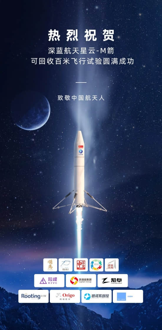 再创佳绩 深蓝航天“星云-M”火箭完成百米级VTVL垂直回收试验