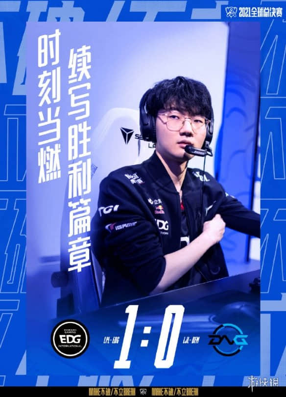 《LOL》小组赛第三日:EDG战胜DFM 续写胜利篇章!