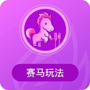 网易CC直播赛马嘉年华火热进行中,热榜奖励等你来拿~