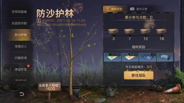 明日之后:在末日世界留下一抹绿!联合国环境署全新副本开启