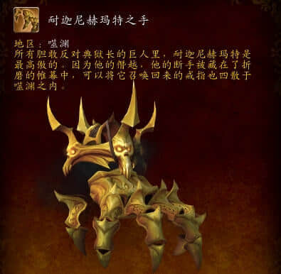 魔兽世界:本周通灵领主噬渊突袭可做金色手骨坐骑