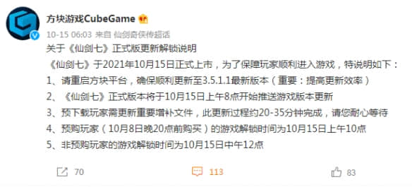《仙剑七》正式版更新解锁:预载仍需更新增补文件!
