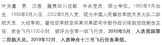首位出舱女航天员:颜值秒杀娱界女星!