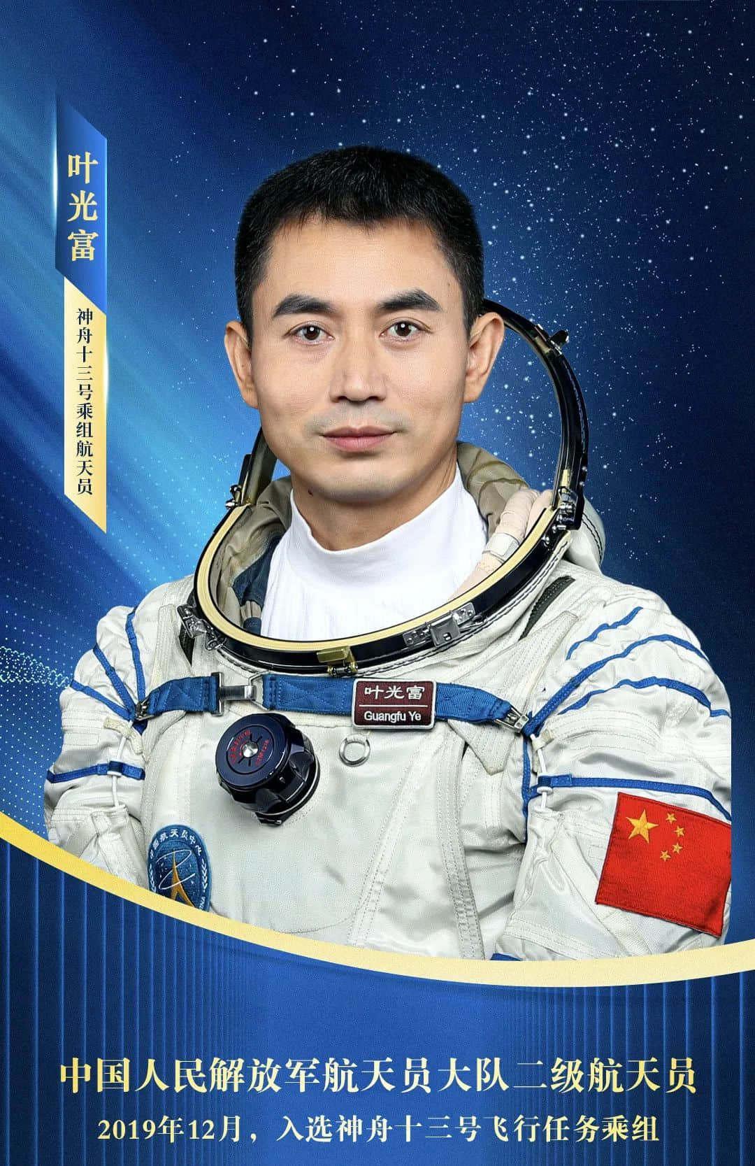 首位出舱女航天员:颜值秒杀娱界女星!
