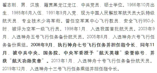 首位出舱女航天员:颜值秒杀娱界女星!